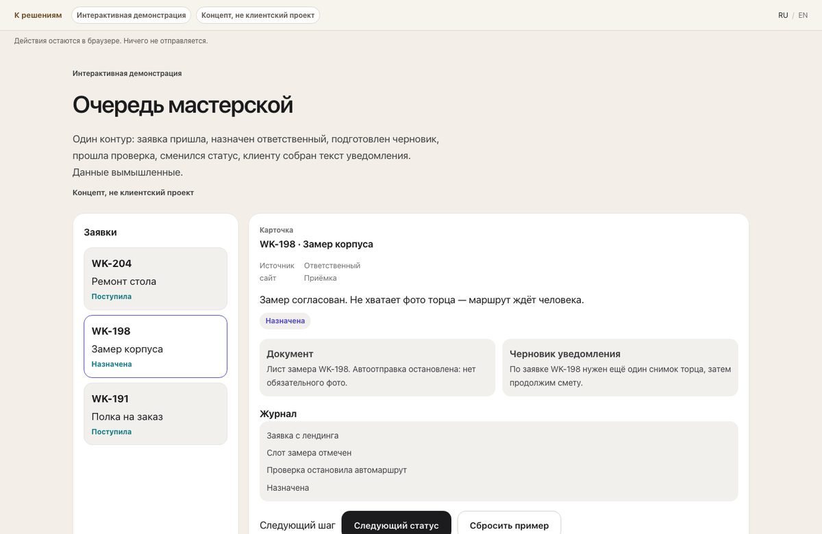 Автоматизация процессов