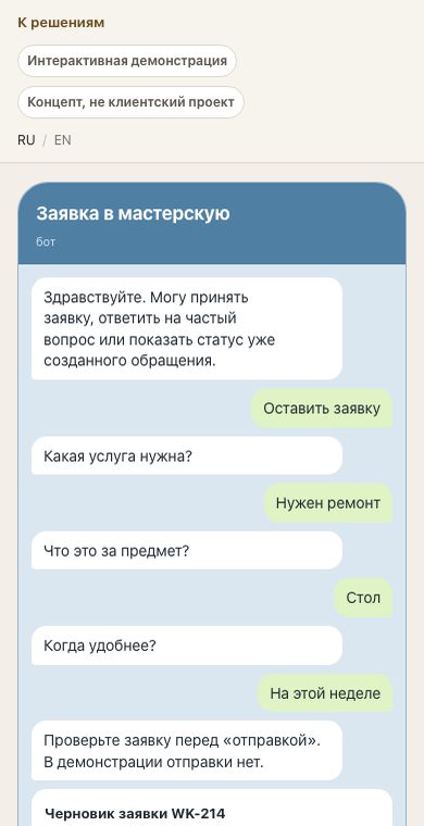 Telegram- и MAX-боты