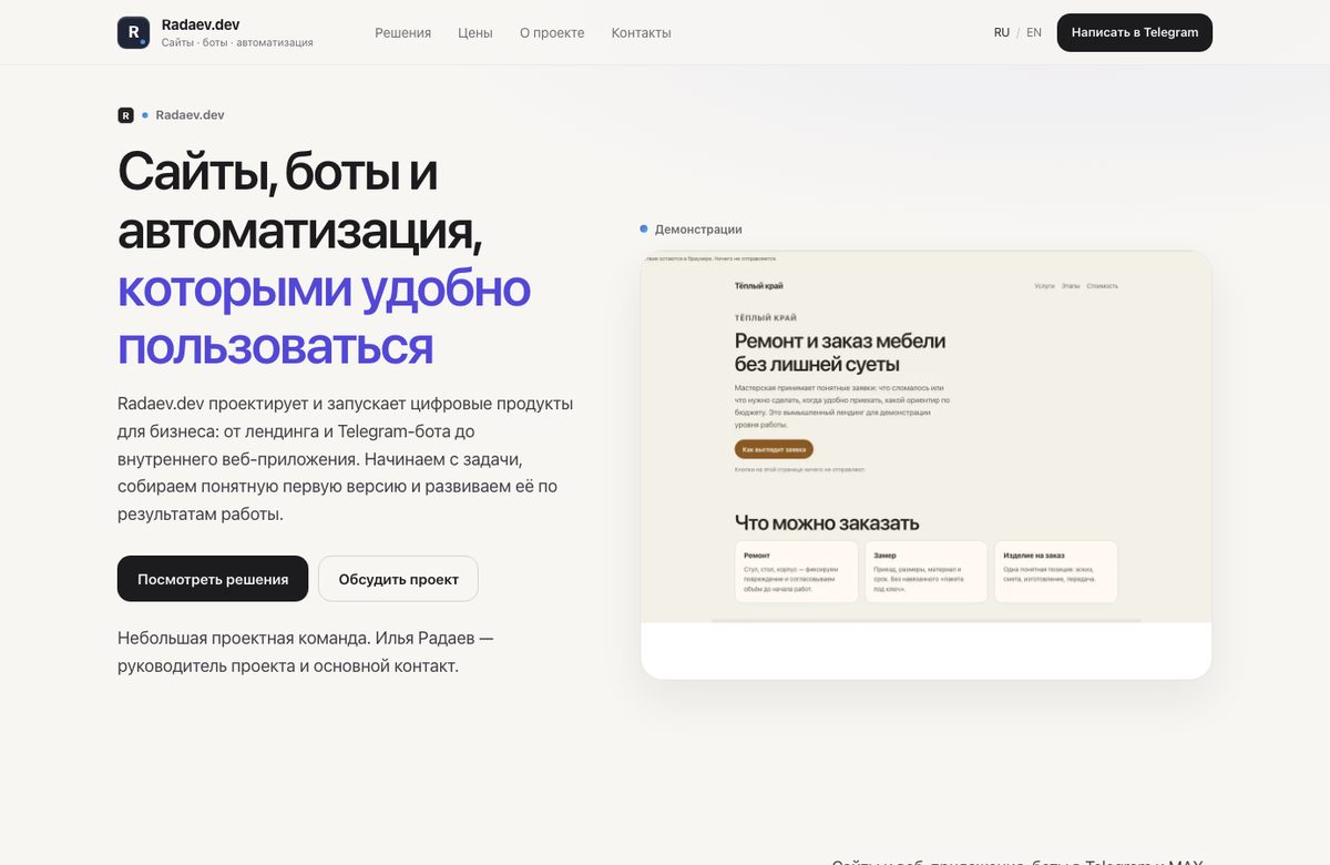 Главная страница Radaev.dev