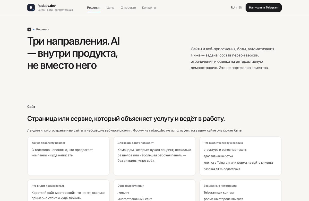 Раздел «Решения»