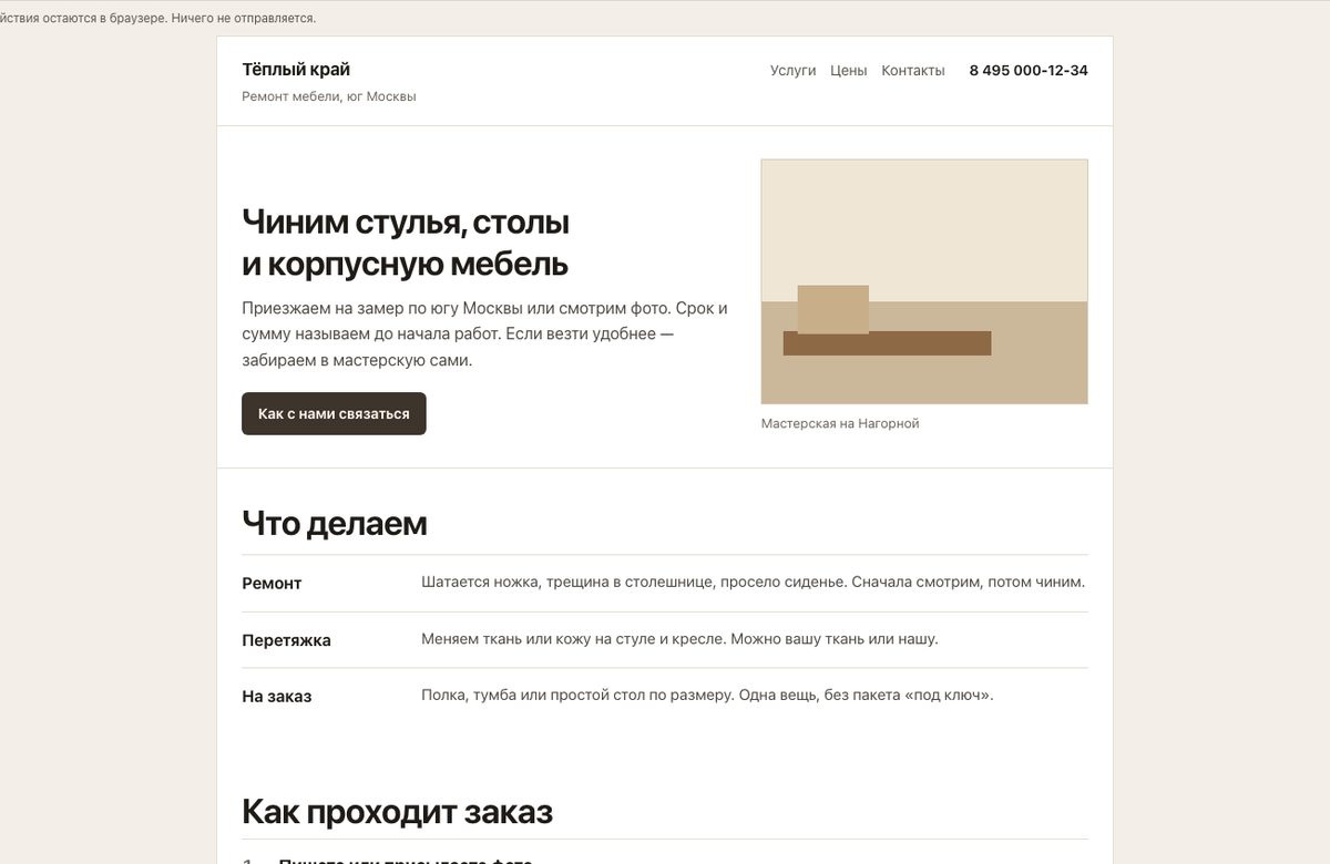 Сайт мастерской «Тёплый край»: услуги, цены и телефон.