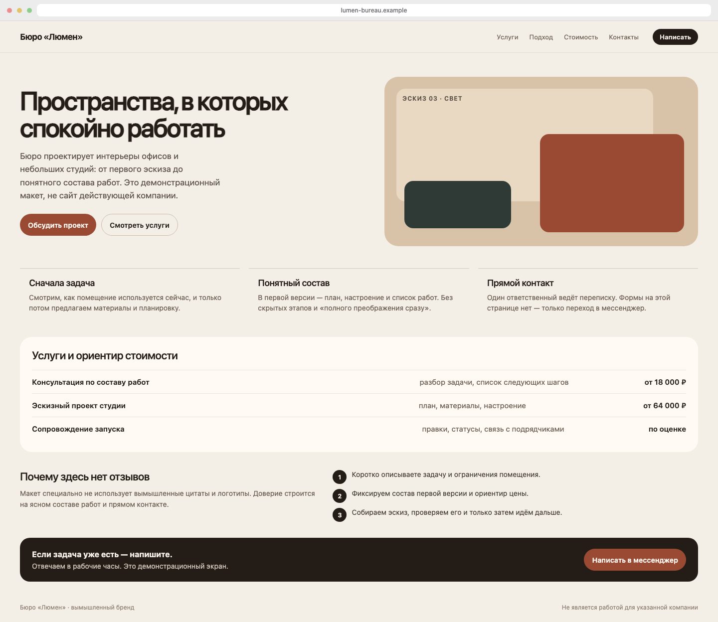 Десктопный макет лендинга бюро «Люмен»: герой, услуги и ориентир стоимости.