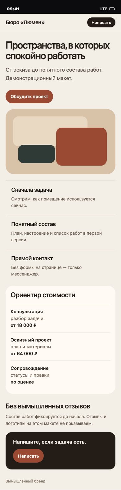 Мобильный макет того же лендинга бюро «Люмен».