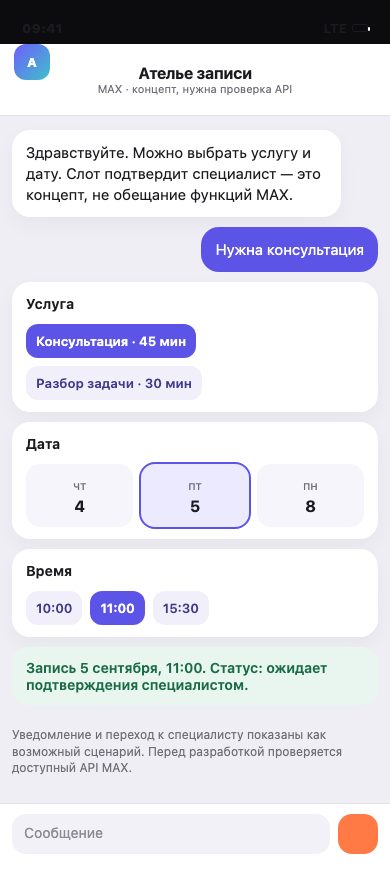 Макет MAX-бота записи: услуга, дата, время и статус, ожидающий специалиста.